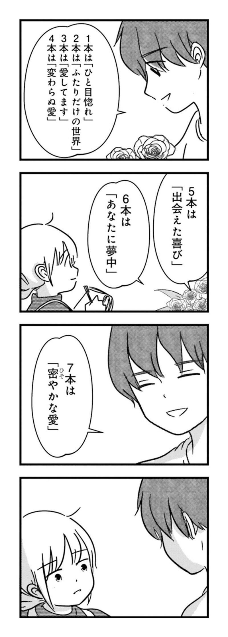 漫画『女はいつまで女ですか？ 莉子の結論』125ページ1