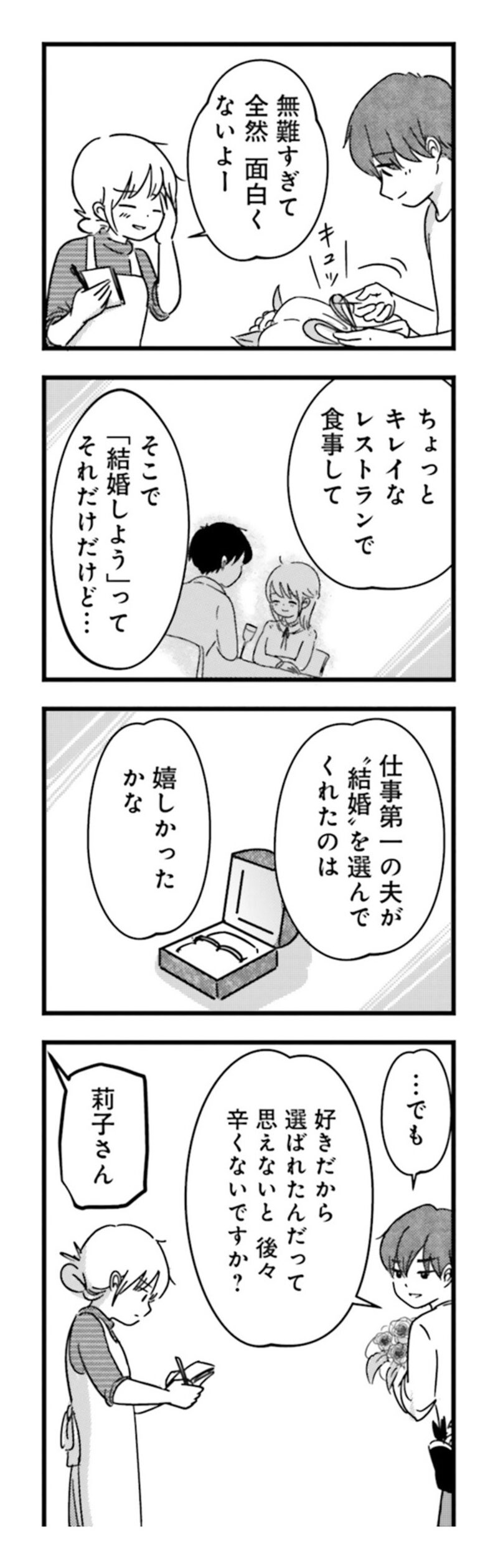 漫画『女はいつまで女ですか？ 莉子の結論』126ページ1