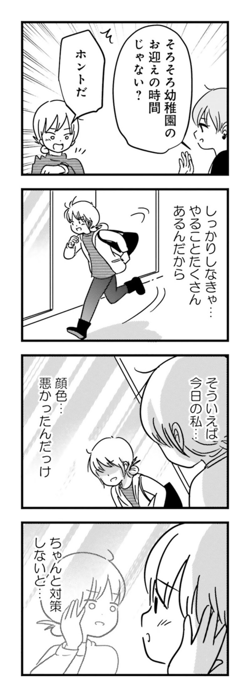 漫画『女はいつまで女ですか？ 莉子の結論』126ページ2