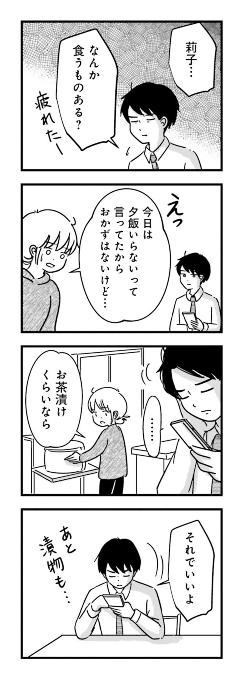 漫画『女はいつまで女ですか？ 莉子の結論』129ページ1