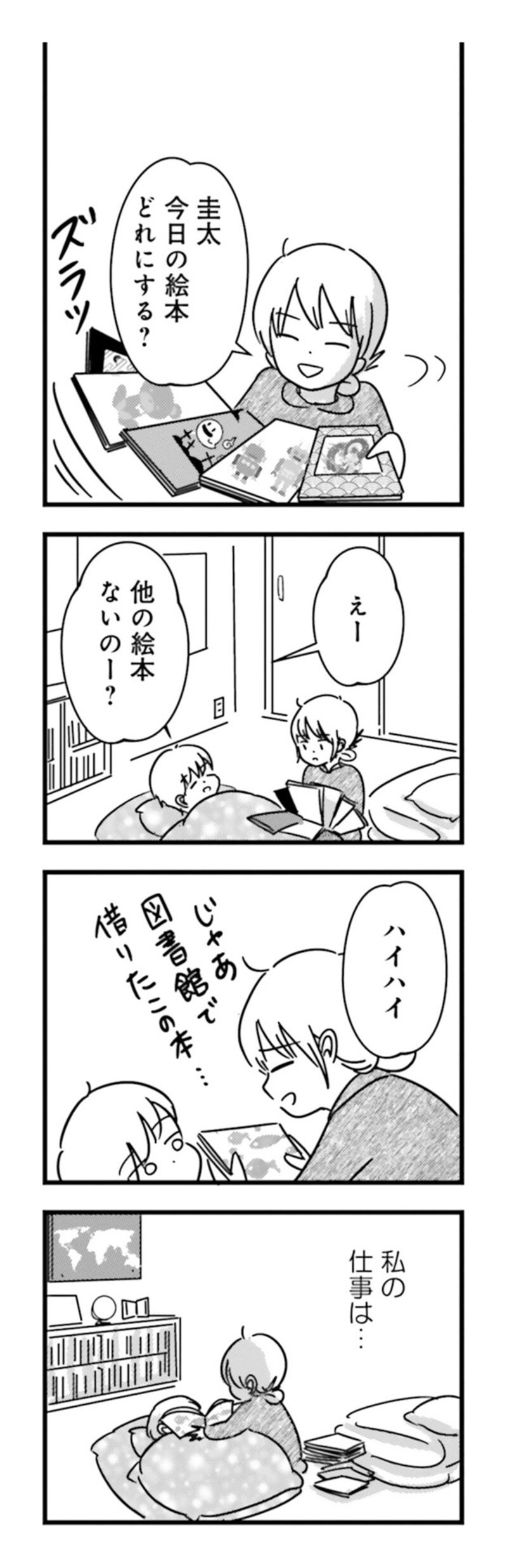 漫画『女はいつまで女ですか？ 莉子の結論』130ページ1