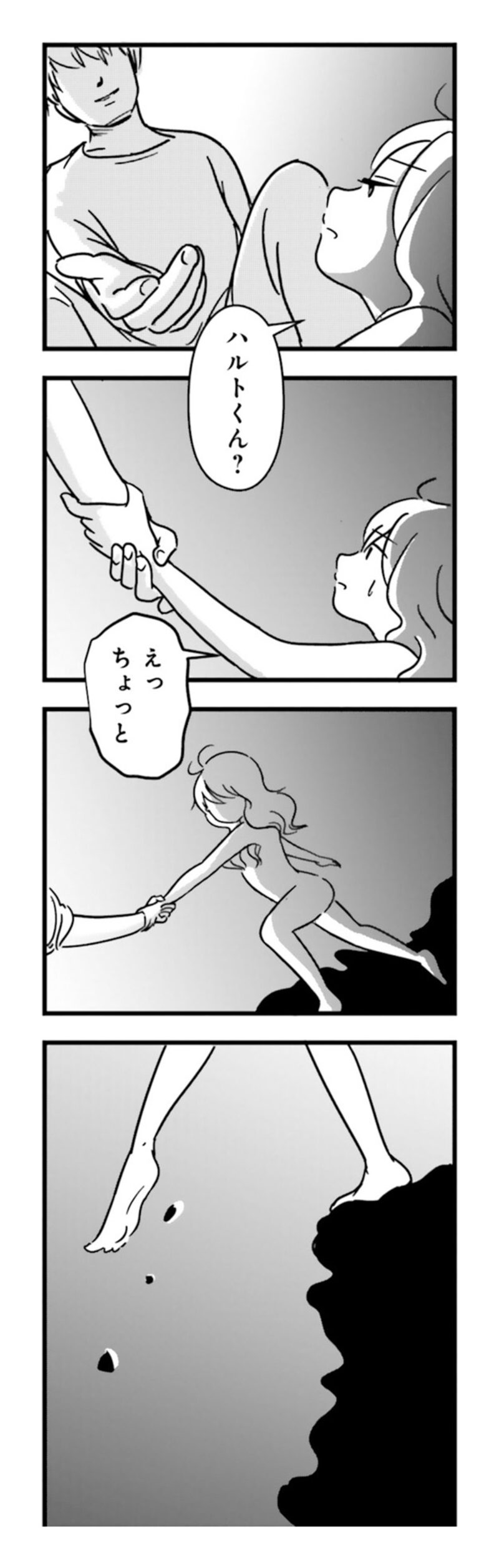 漫画『女はいつまで女ですか？ 莉子の結論』131ページ2