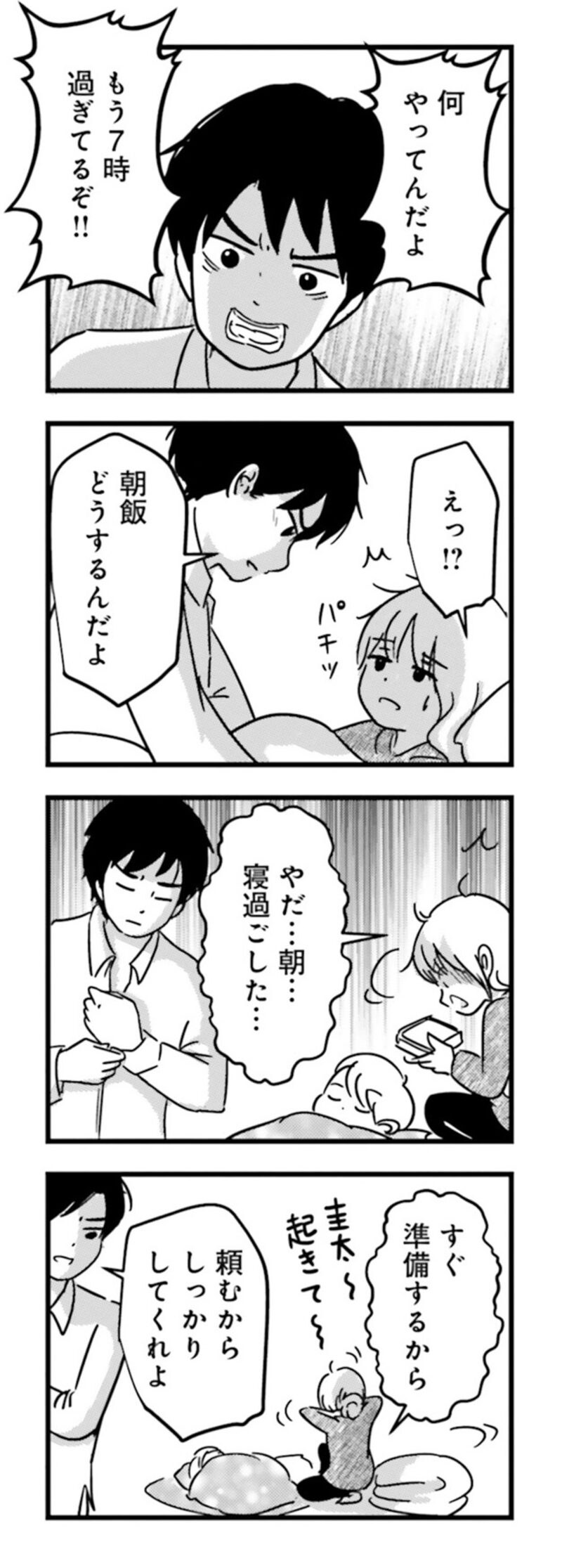 漫画『女はいつまで女ですか？ 莉子の結論』132ページ2