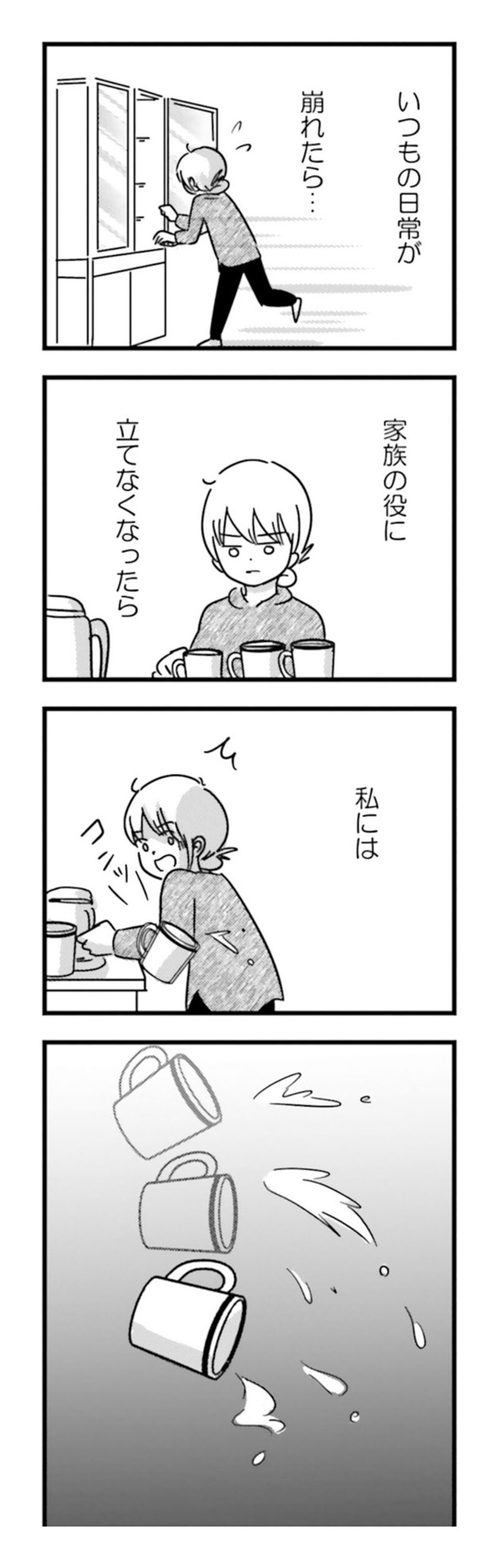 漫画『女はいつまで女ですか？ 莉子の結論』133ページ1