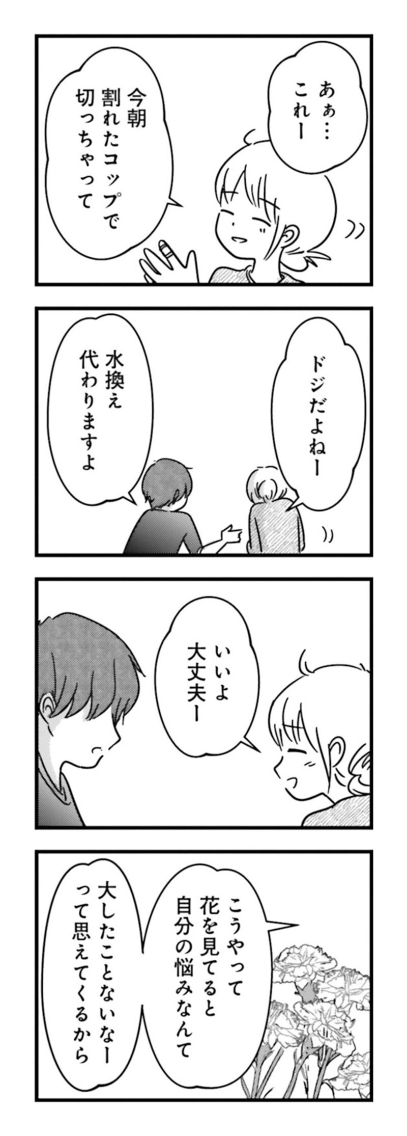 漫画『女はいつまで女ですか？ 莉子の結論』134ページ2