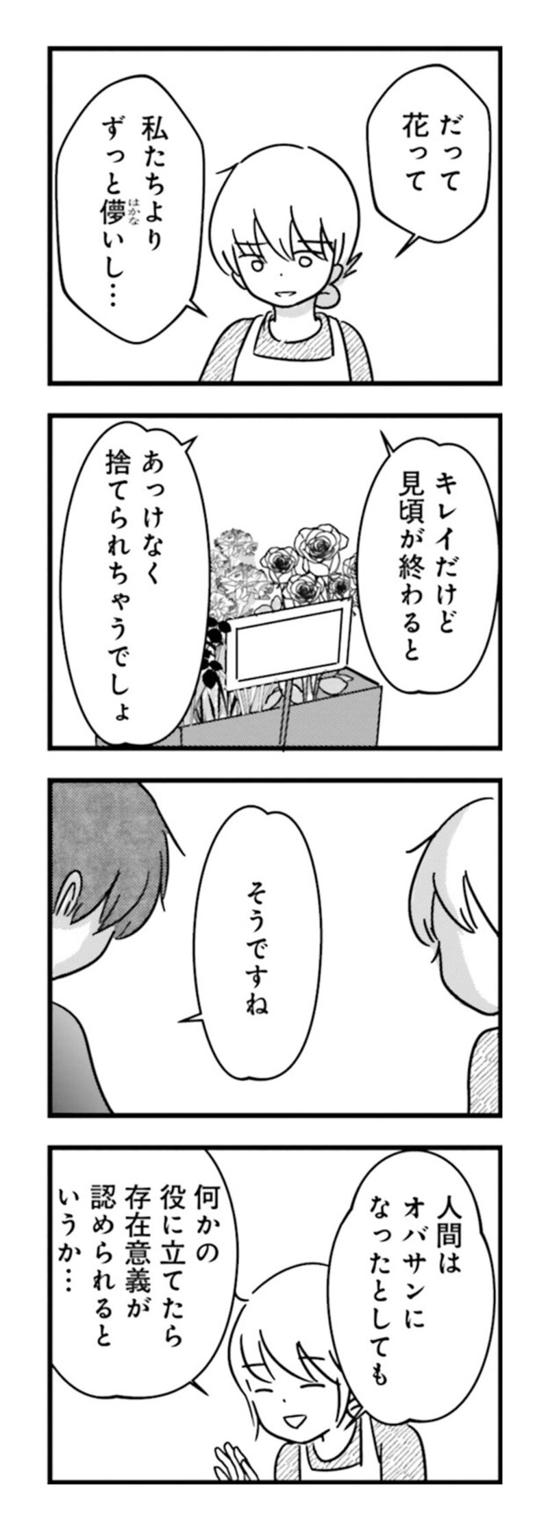 漫画『女はいつまで女ですか？ 莉子の結論』135ページ1