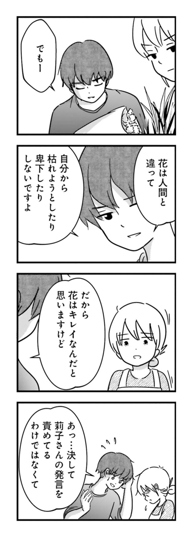 漫画『女はいつまで女ですか？ 莉子の結論』135ページ2