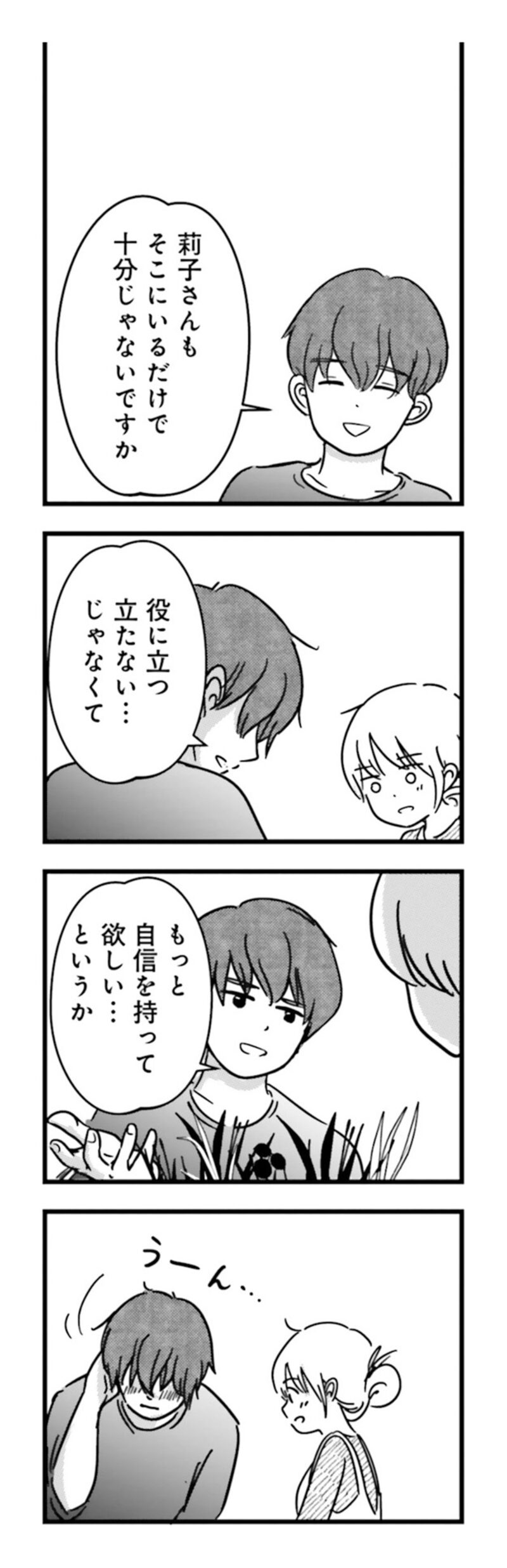 漫画『女はいつまで女ですか？ 莉子の結論』136ページ1