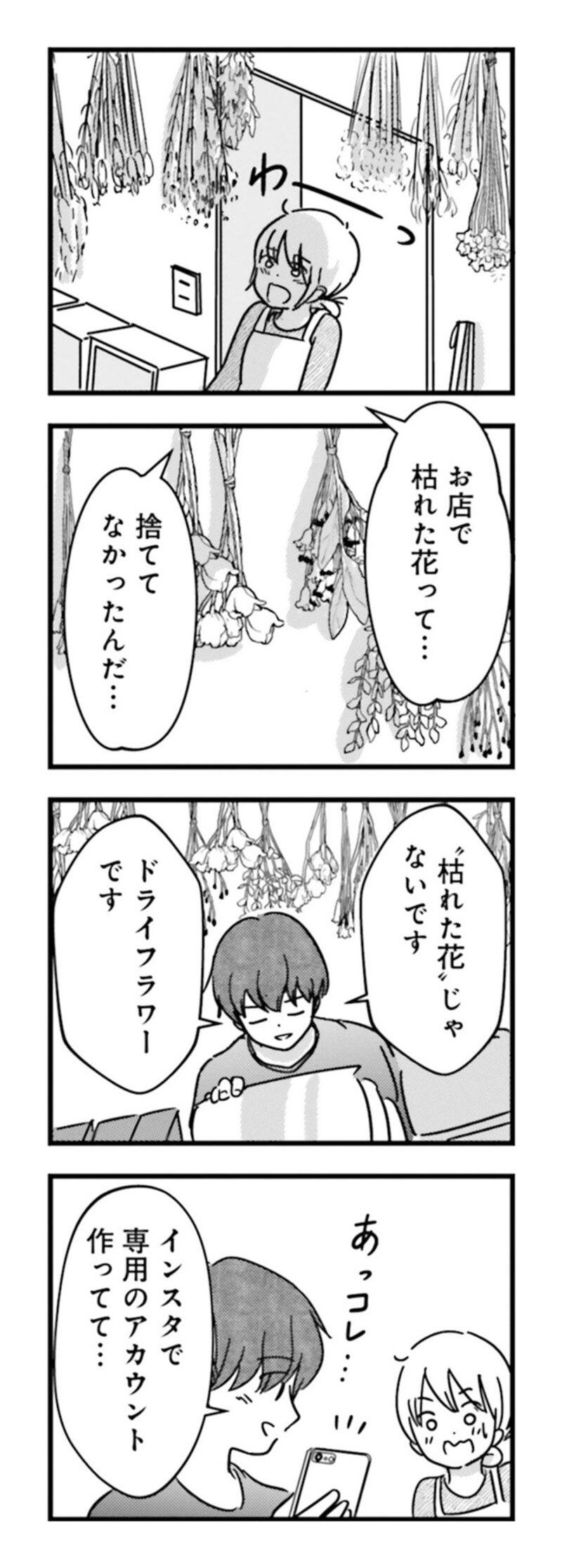 漫画『女はいつまで女ですか？ 莉子の結論』137ページ1