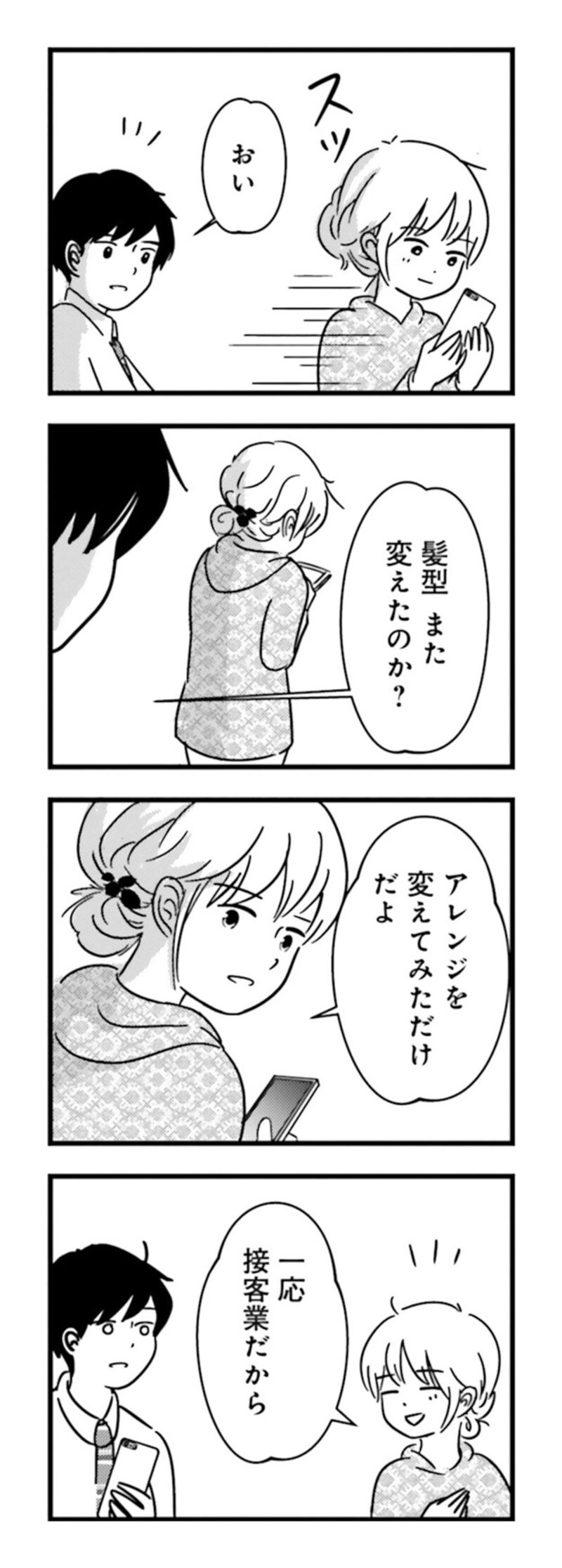 漫画『女はいつまで女ですか？ 莉子の結論』139ページ1