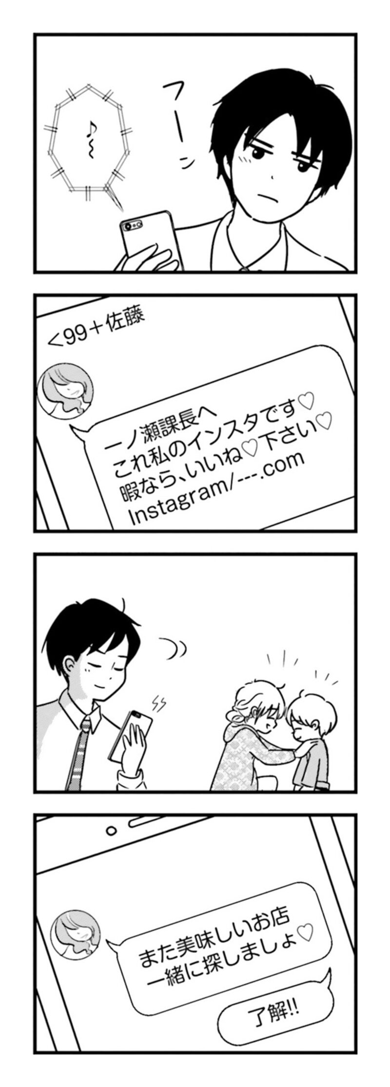 漫画『女はいつまで女ですか？ 莉子の結論』139ページ2