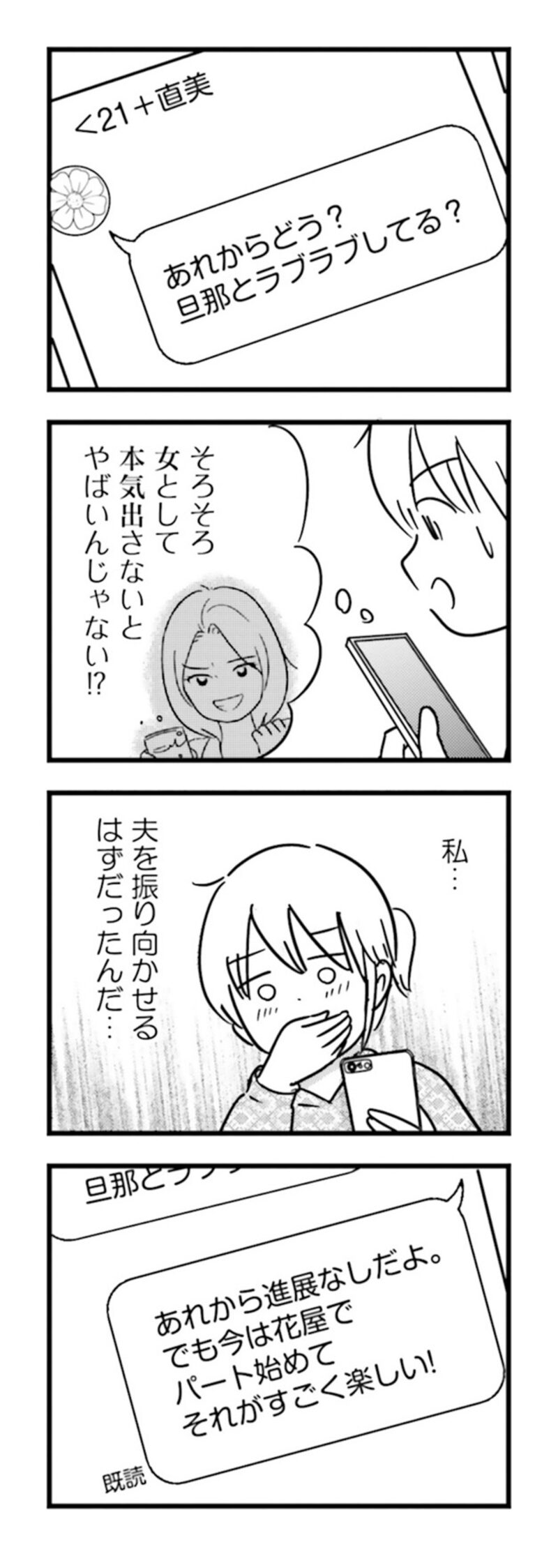 漫画『女はいつまで女ですか？ 莉子の結論』140ページ2