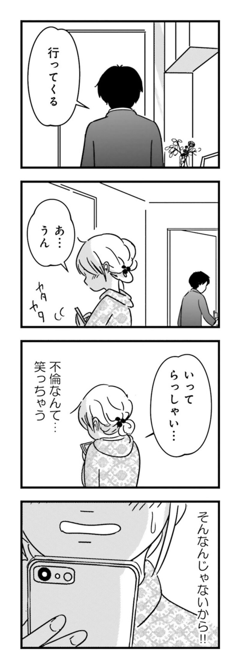 漫画『女はいつまで女ですか？ 莉子の結論』141ページ2