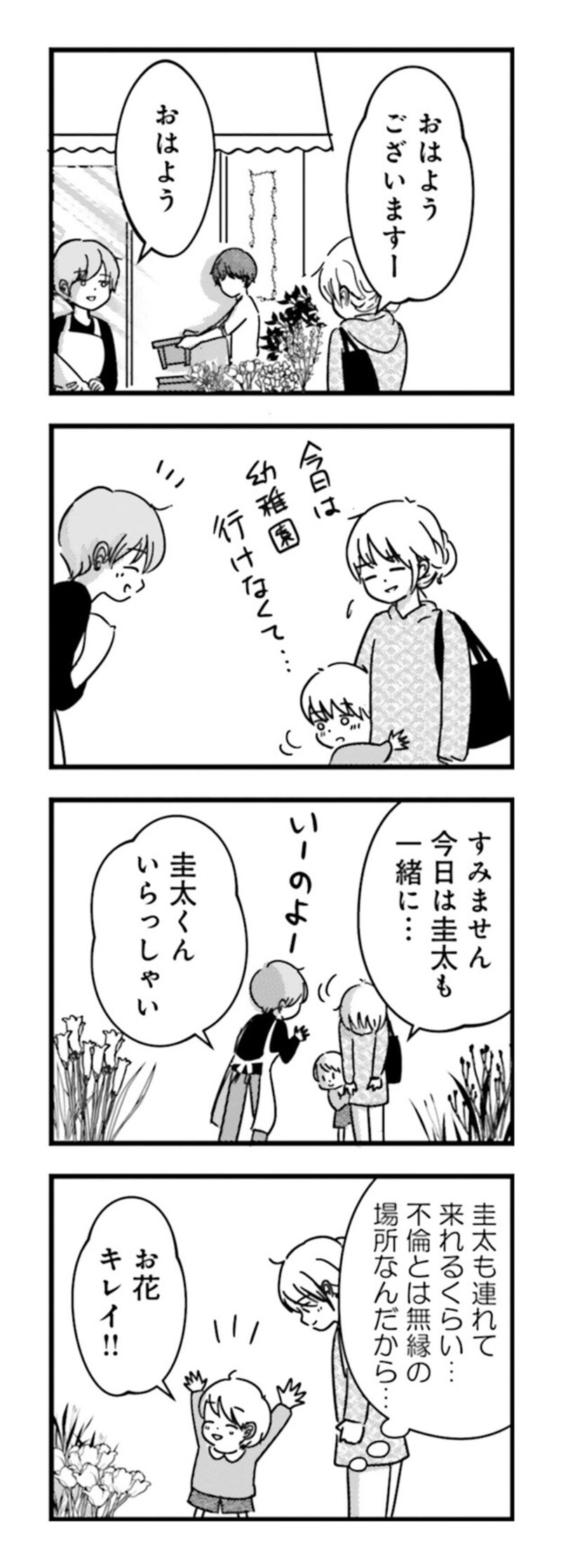 漫画『女はいつまで女ですか？ 莉子の結論』142ページ1