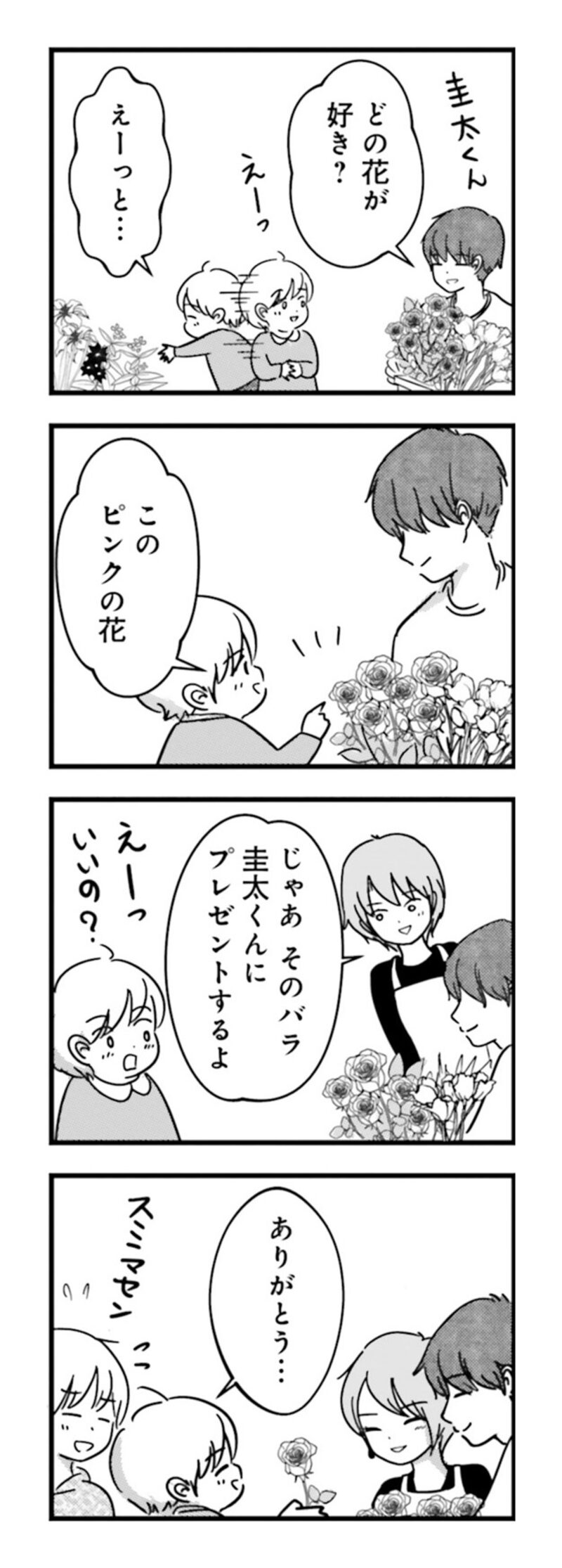 漫画『女はいつまで女ですか？ 莉子の結論』142ページ2