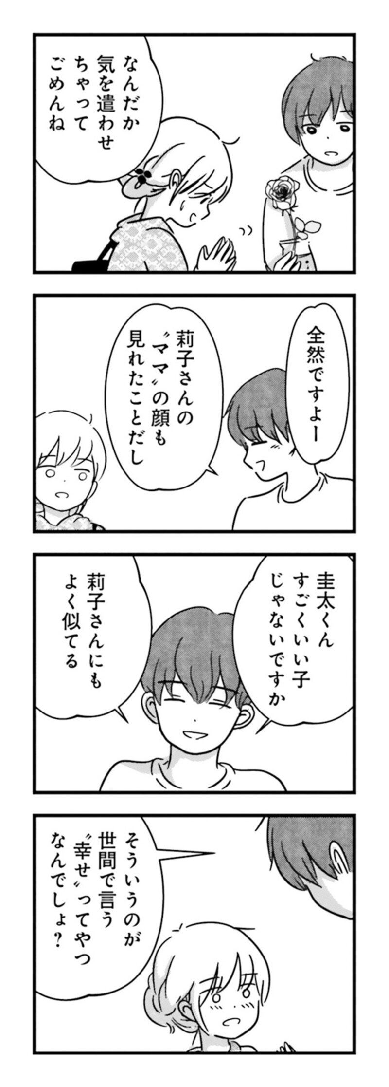 漫画『女はいつまで女ですか？ 莉子の結論』144ページ1