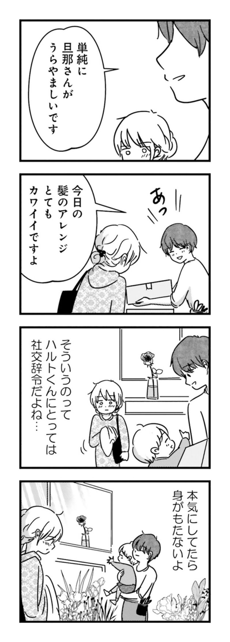 漫画『女はいつまで女ですか？ 莉子の結論』144ページ2