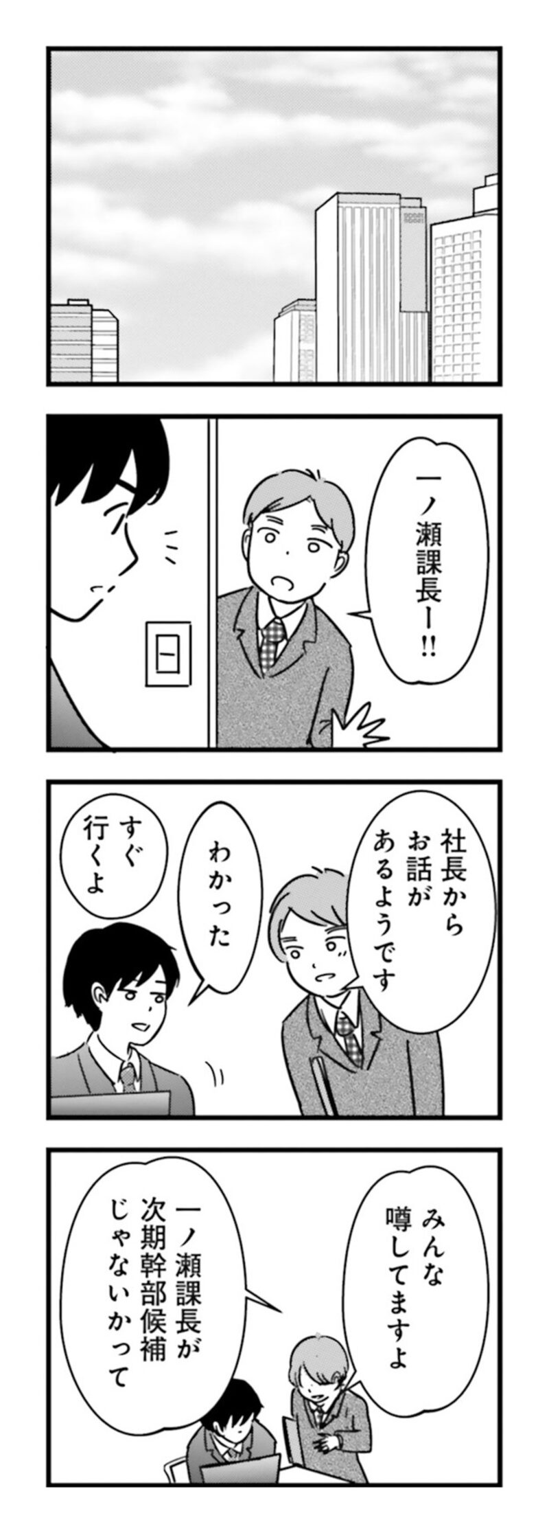 漫画『女はいつまで女ですか？ 莉子の結論』146ページ1