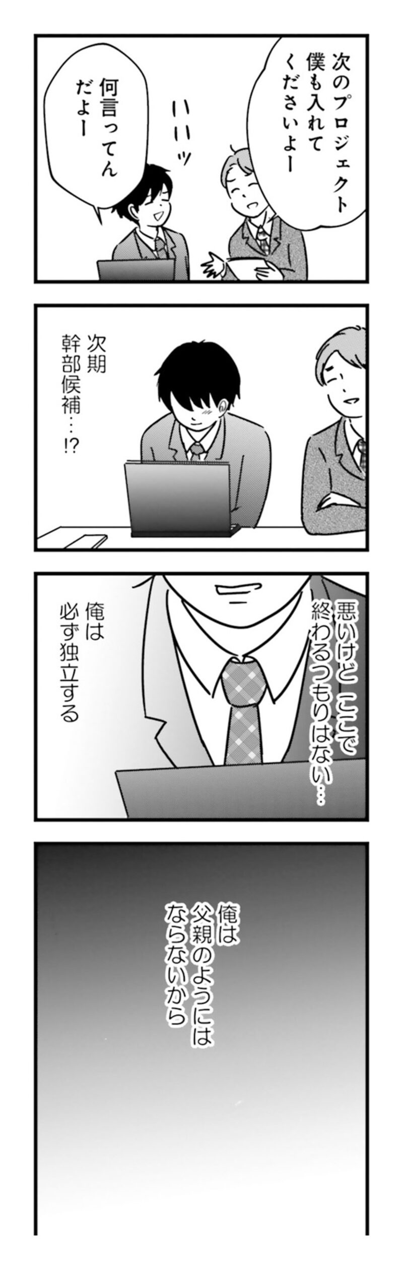 漫画『女はいつまで女ですか？ 莉子の結論』146ページ2