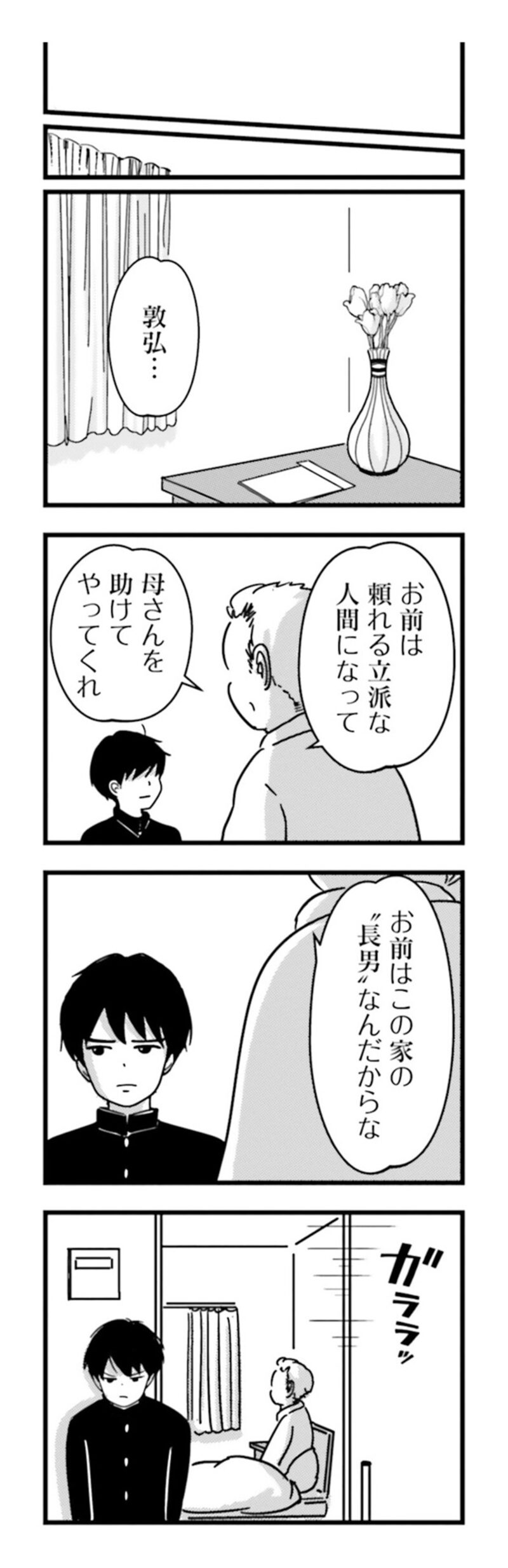 漫画『女はいつまで女ですか？ 莉子の結論』147ページ1