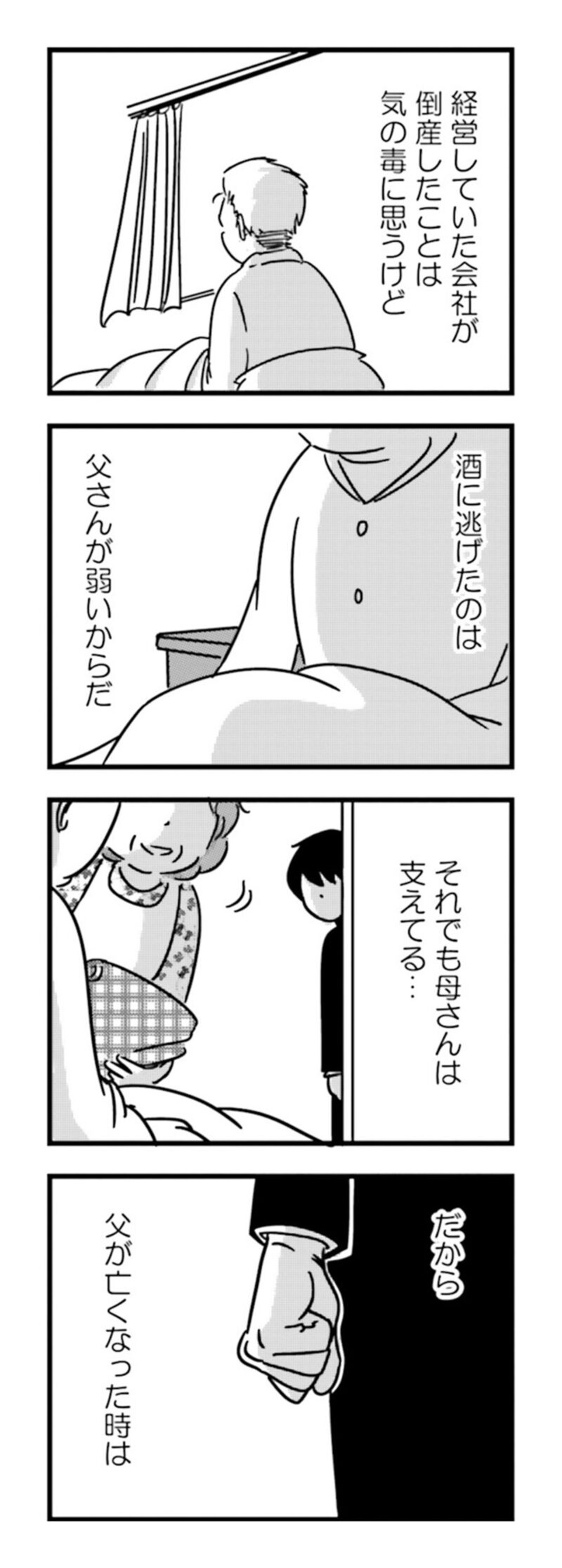 漫画『女はいつまで女ですか？ 莉子の結論』148ページ1