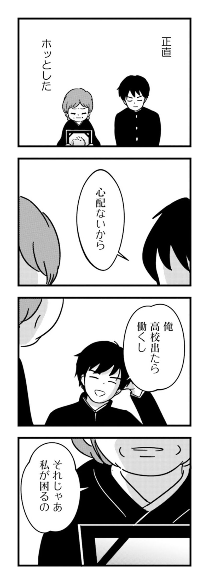 漫画『女はいつまで女ですか？ 莉子の結論』148ページ2