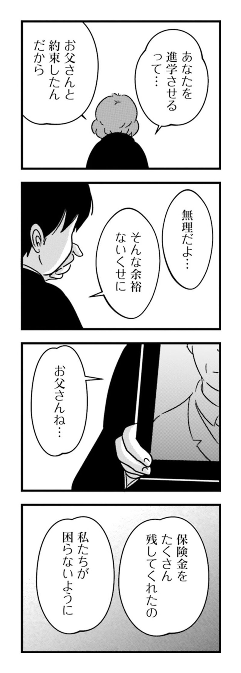 漫画『女はいつまで女ですか？ 莉子の結論』149ページ1