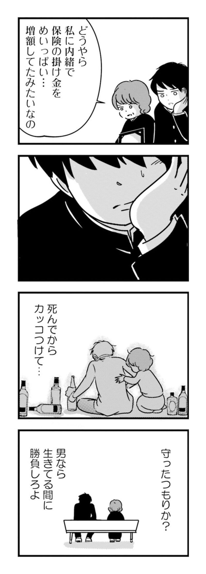 漫画『女はいつまで女ですか？ 莉子の結論』149ページ2