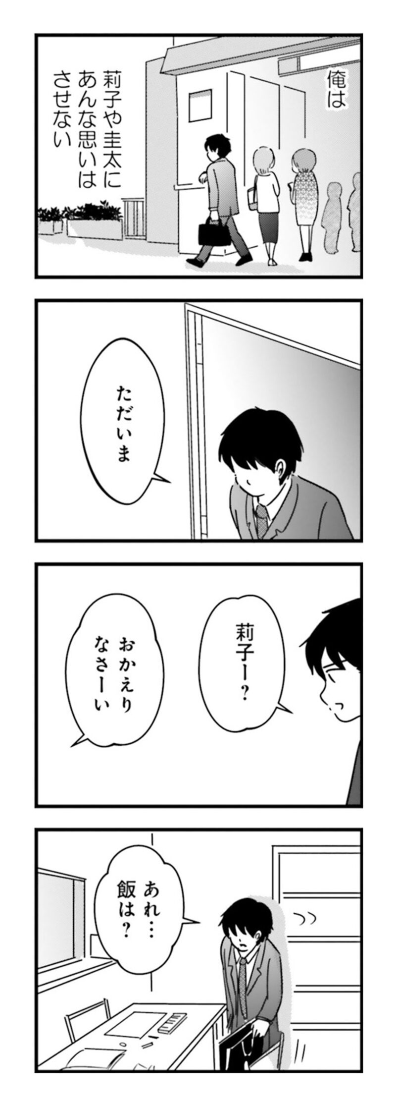 漫画『女はいつまで女ですか？ 莉子の結論』150ページ1