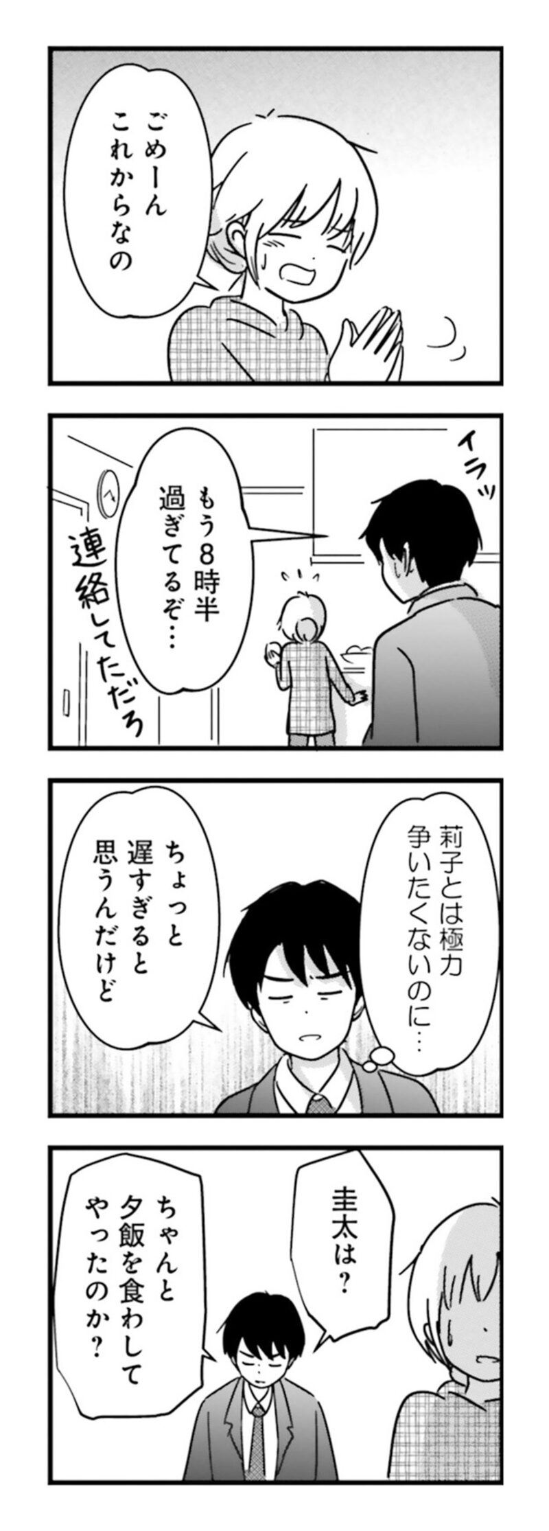 漫画『女はいつまで女ですか？ 莉子の結論』150ページ2