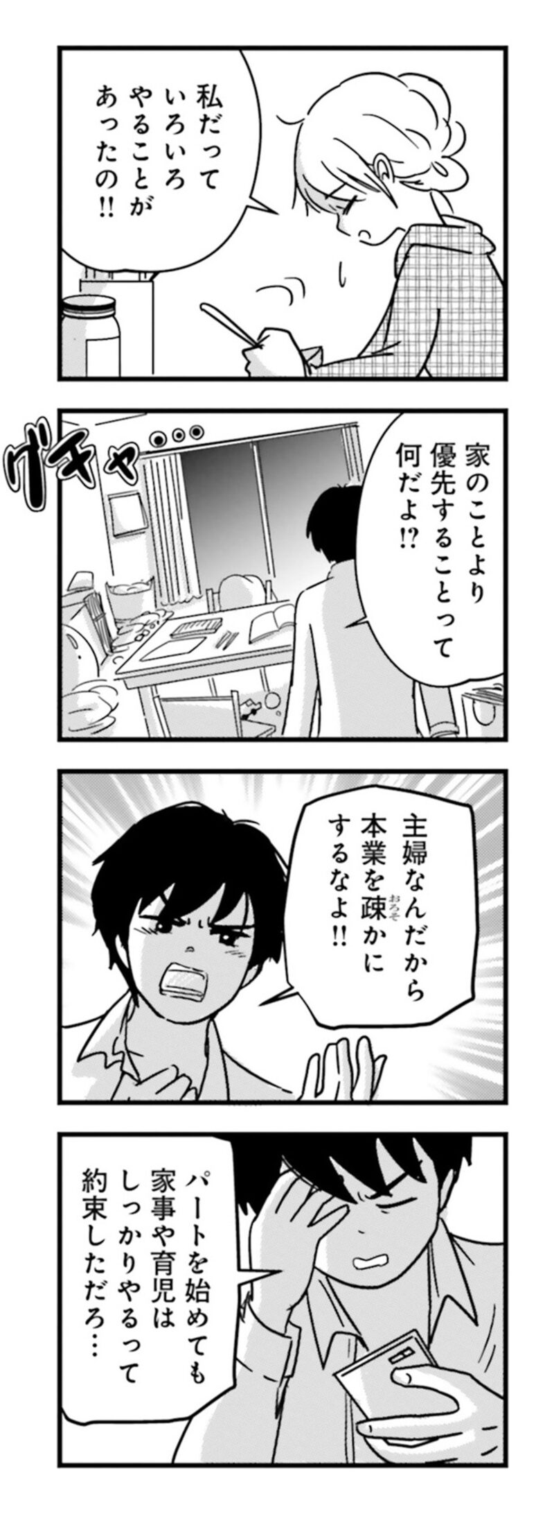 漫画『女はいつまで女ですか？ 莉子の結論』151ページ2