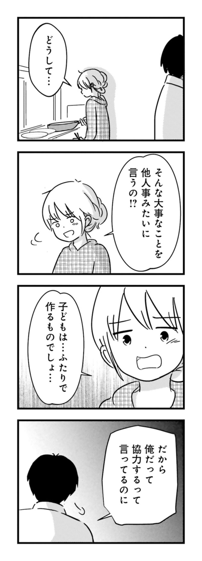 漫画『女はいつまで女ですか？ 莉子の結論』152ページ2