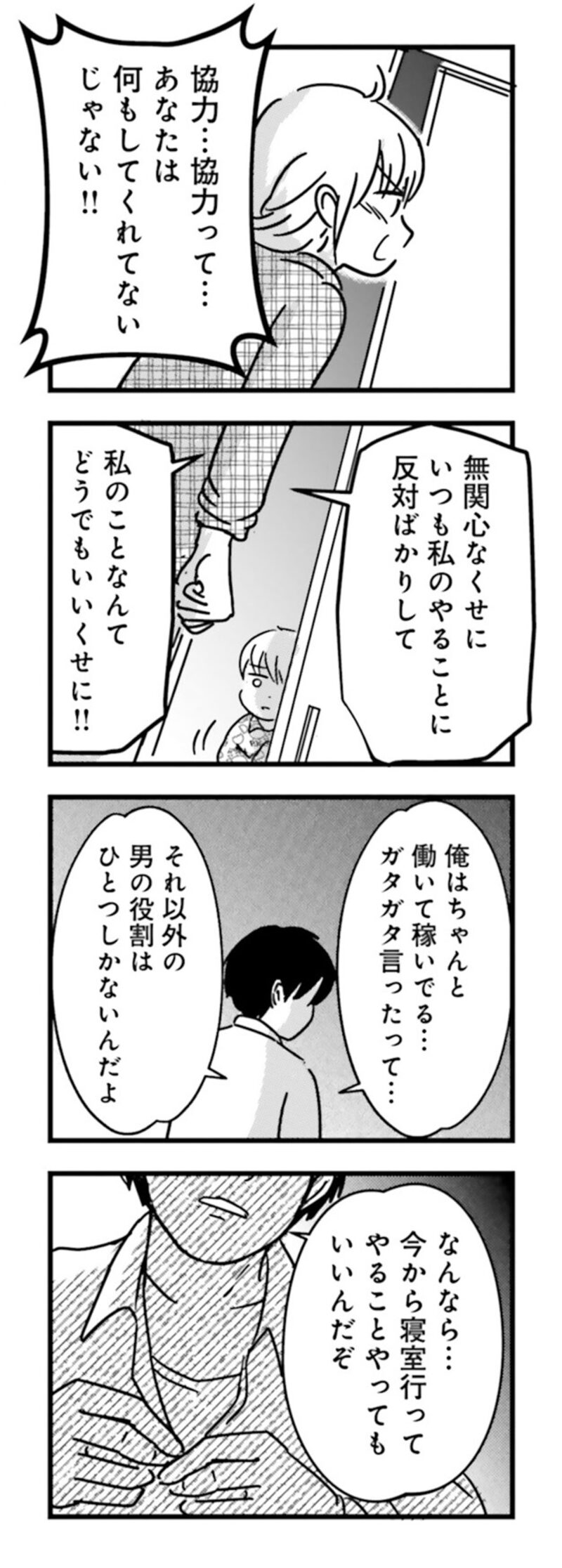 漫画『女はいつまで女ですか？ 莉子の結論』153ページ1