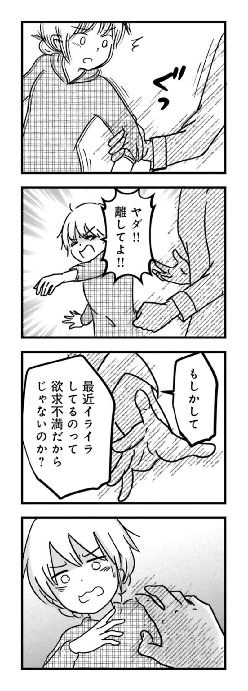 漫画『女はいつまで女ですか？ 莉子の結論』153ページ2