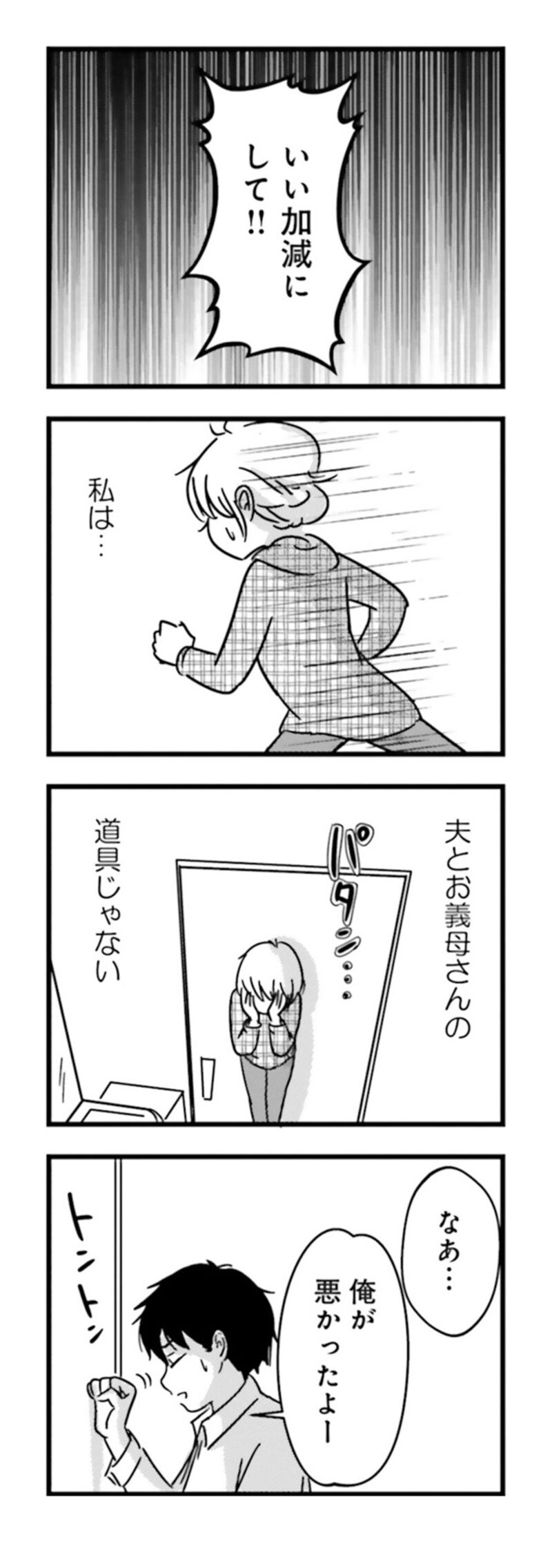 漫画『女はいつまで女ですか？ 莉子の結論』154ページ1