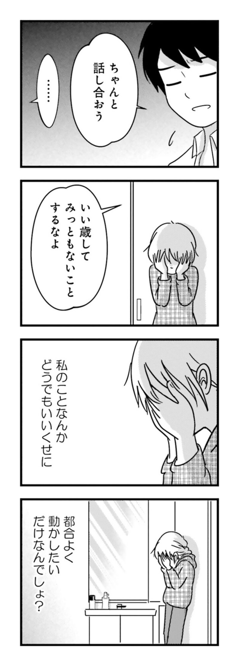 漫画『女はいつまで女ですか？ 莉子の結論』154ページ2