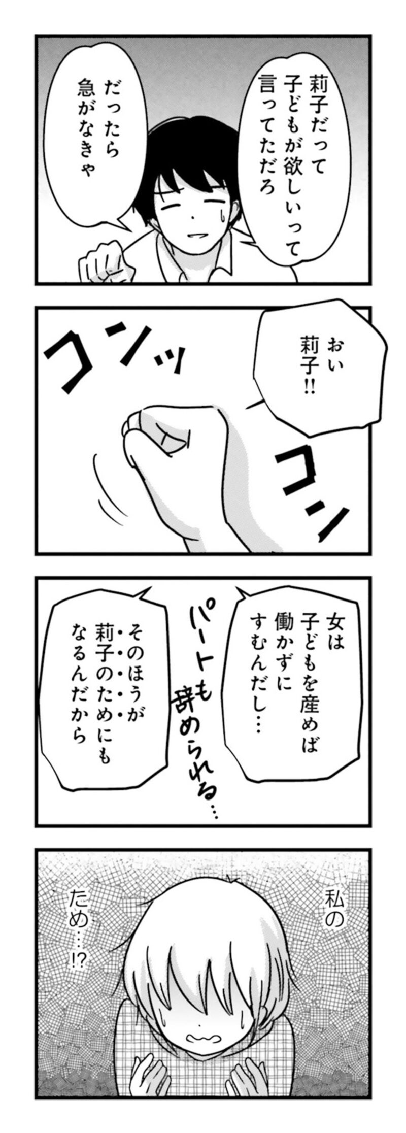 漫画『女はいつまで女ですか？ 莉子の結論』155ページ1