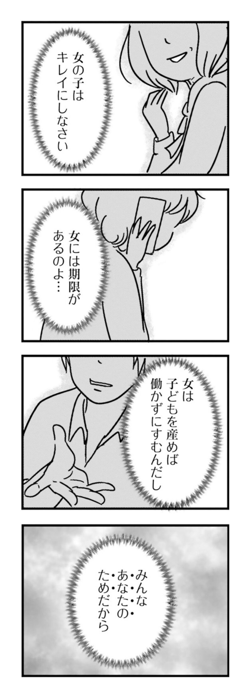 漫画『女はいつまで女ですか？ 莉子の結論』156ページ2