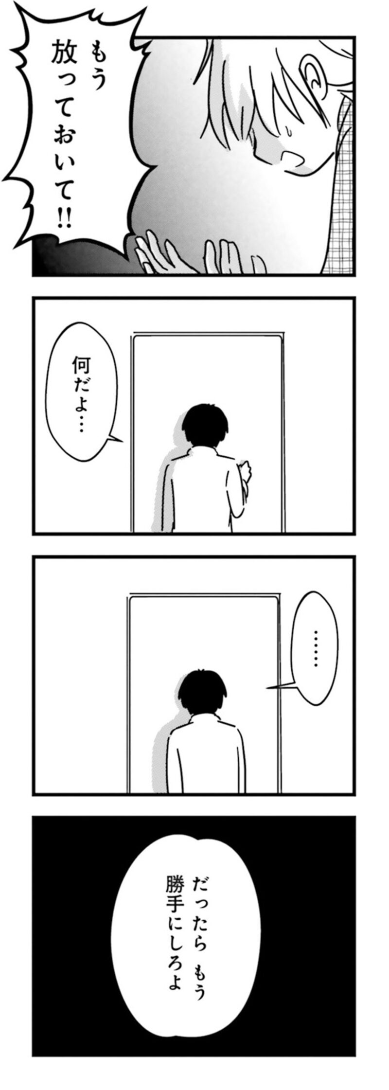 漫画『女はいつまで女ですか？ 莉子の結論』157ページ2