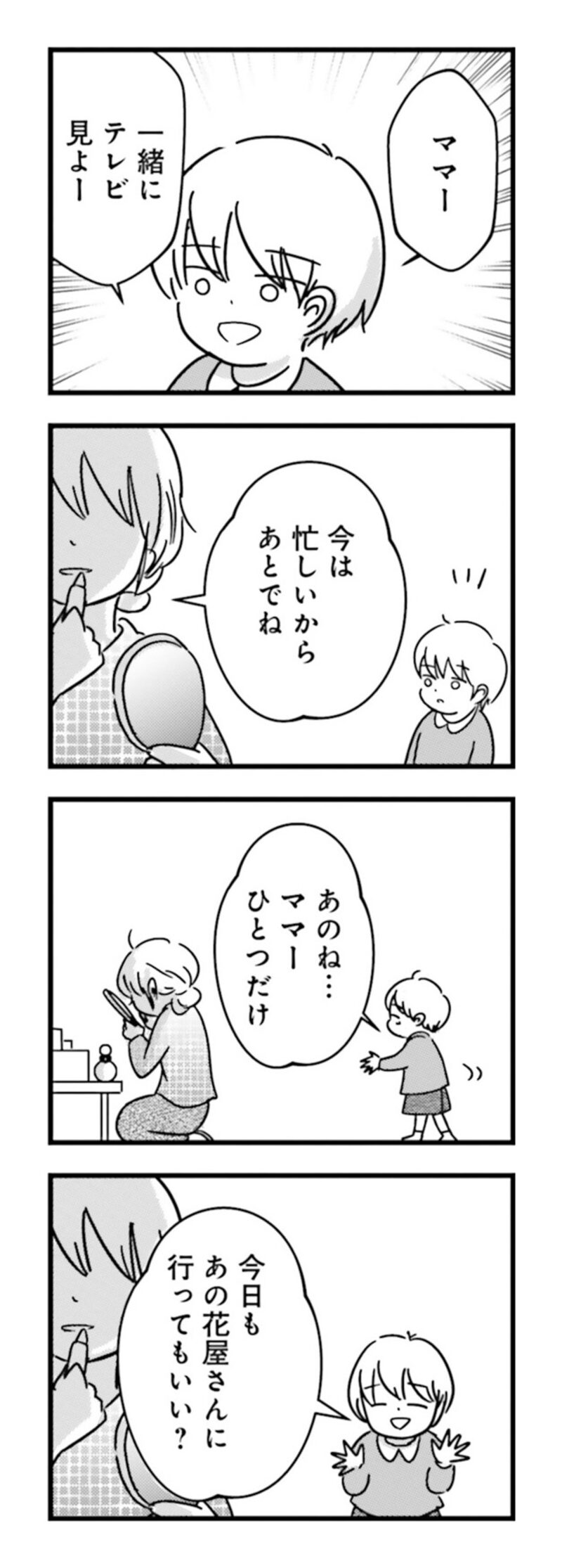 漫画『女はいつまで女ですか？ 莉子の結論』158ページ2