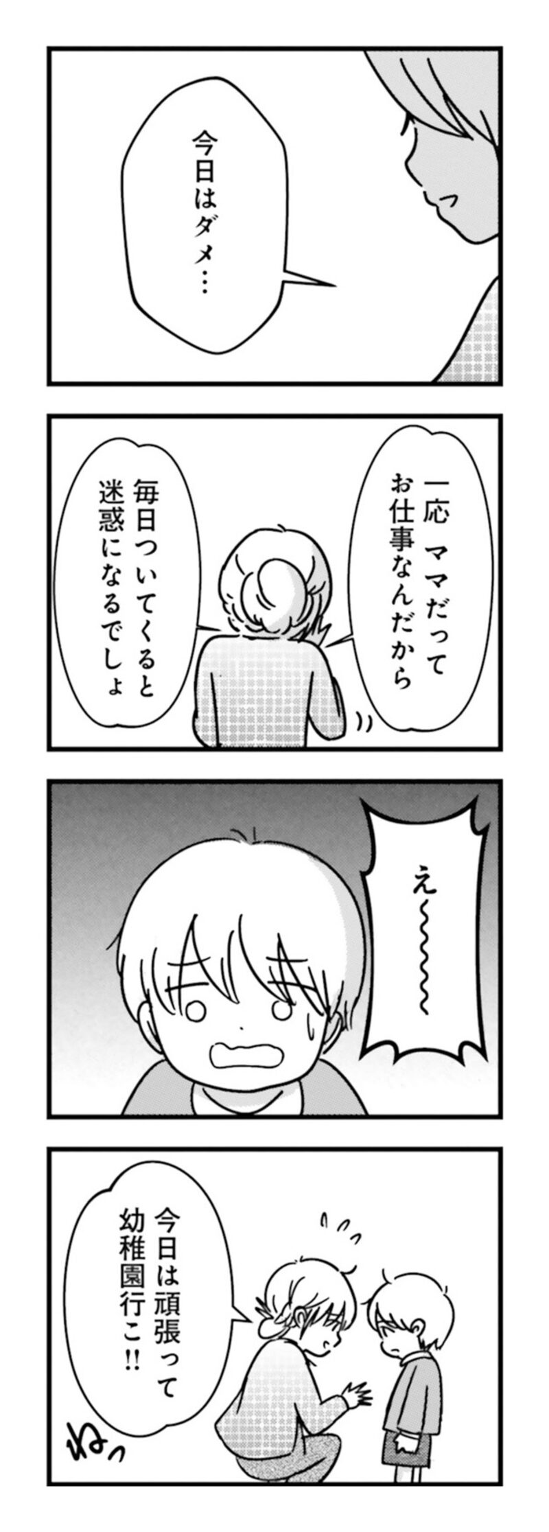 漫画『女はいつまで女ですか？ 莉子の結論』159ページ1