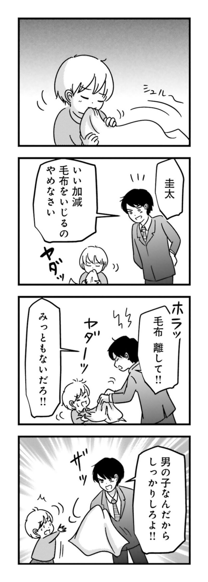 漫画『女はいつまで女ですか？ 莉子の結論』160ページ1