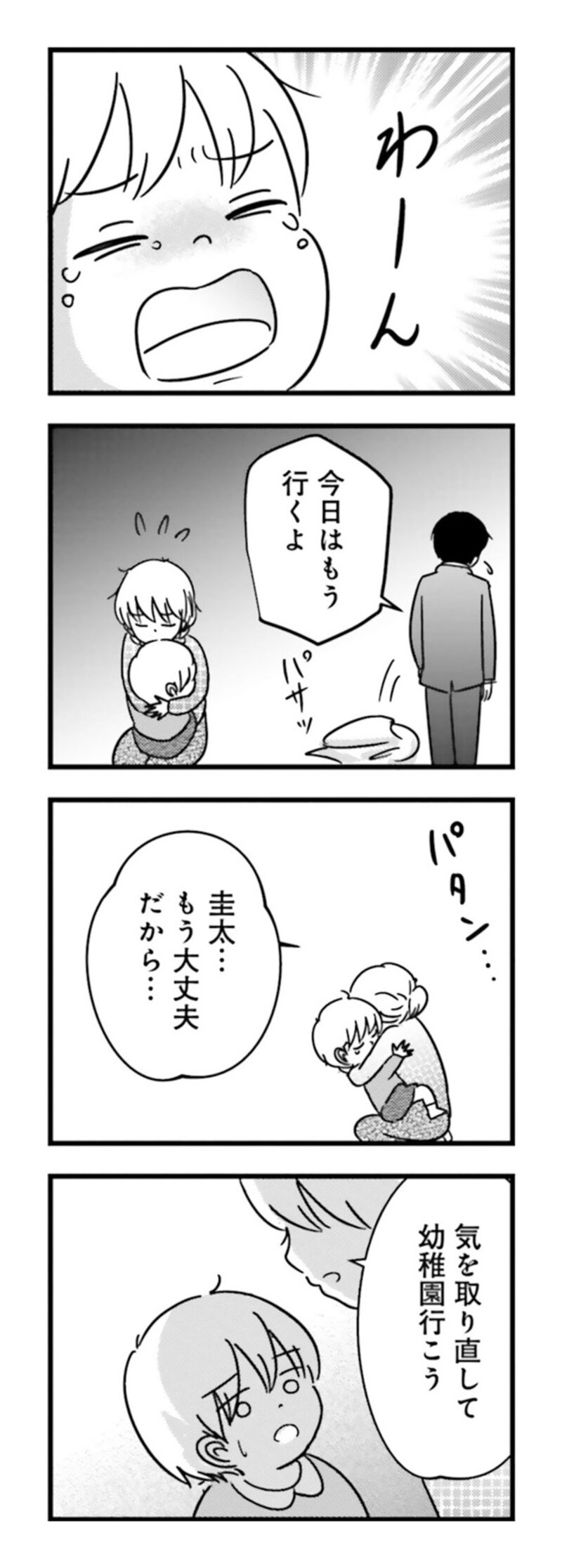 漫画『女はいつまで女ですか？ 莉子の結論』161ページ1