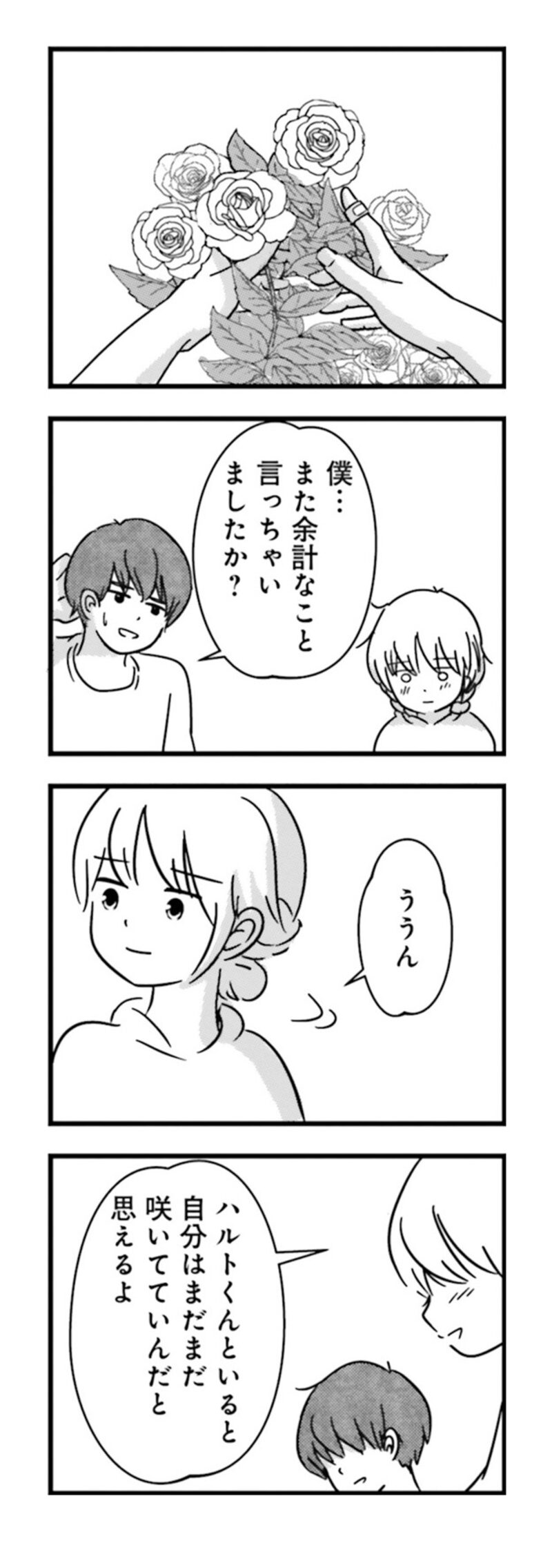 漫画『女はいつまで女ですか？ 莉子の結論』164ページ1