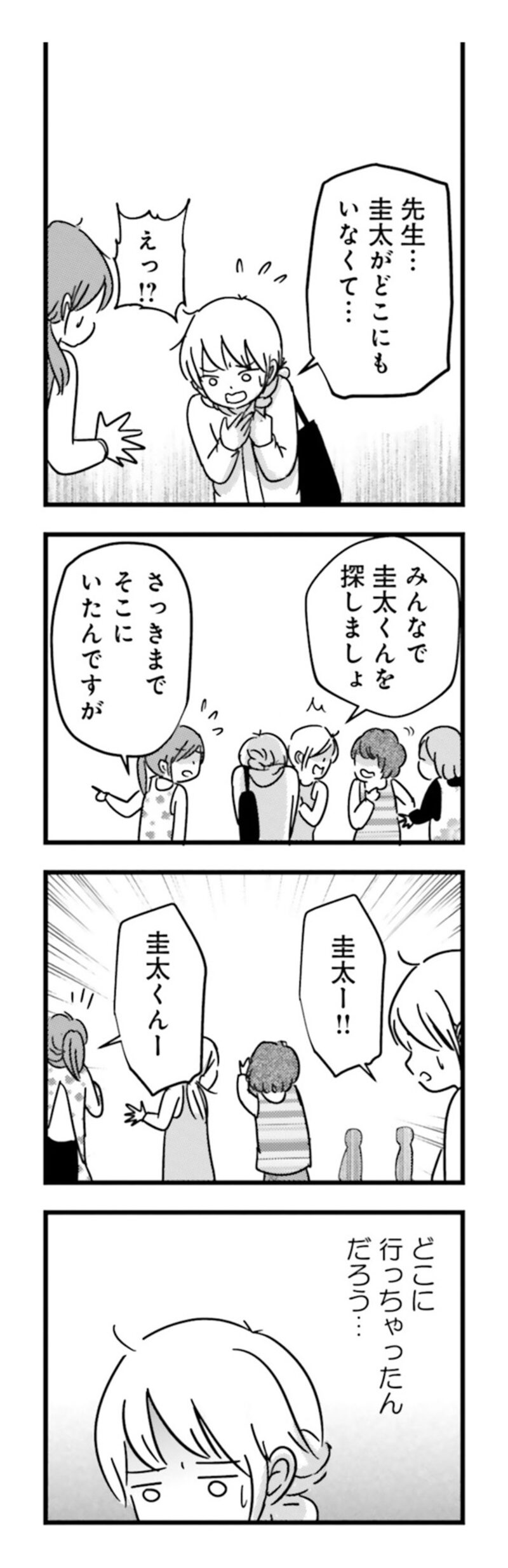 漫画『女はいつまで女ですか？ 莉子の結論』166ページ1