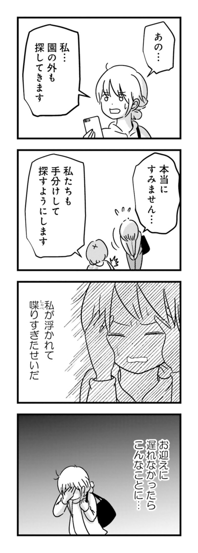 漫画『女はいつまで女ですか？ 莉子の結論』166ページ2