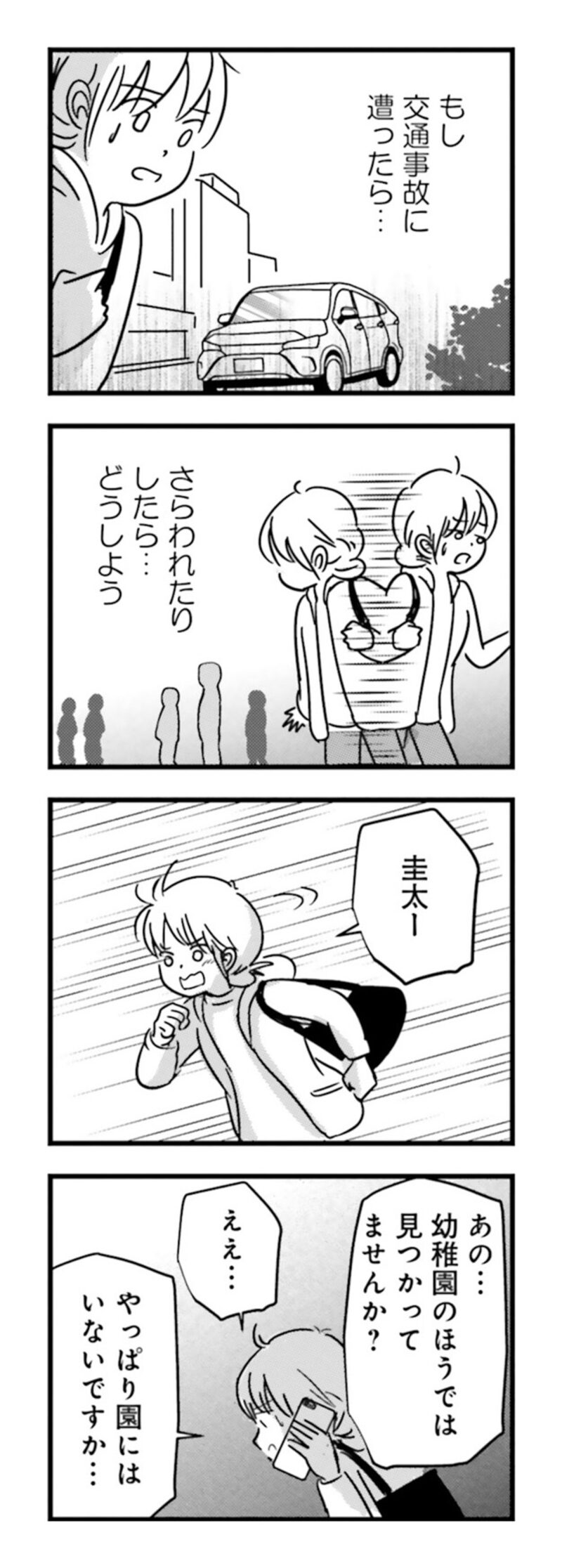 漫画『女はいつまで女ですか？ 莉子の結論』167ページ2