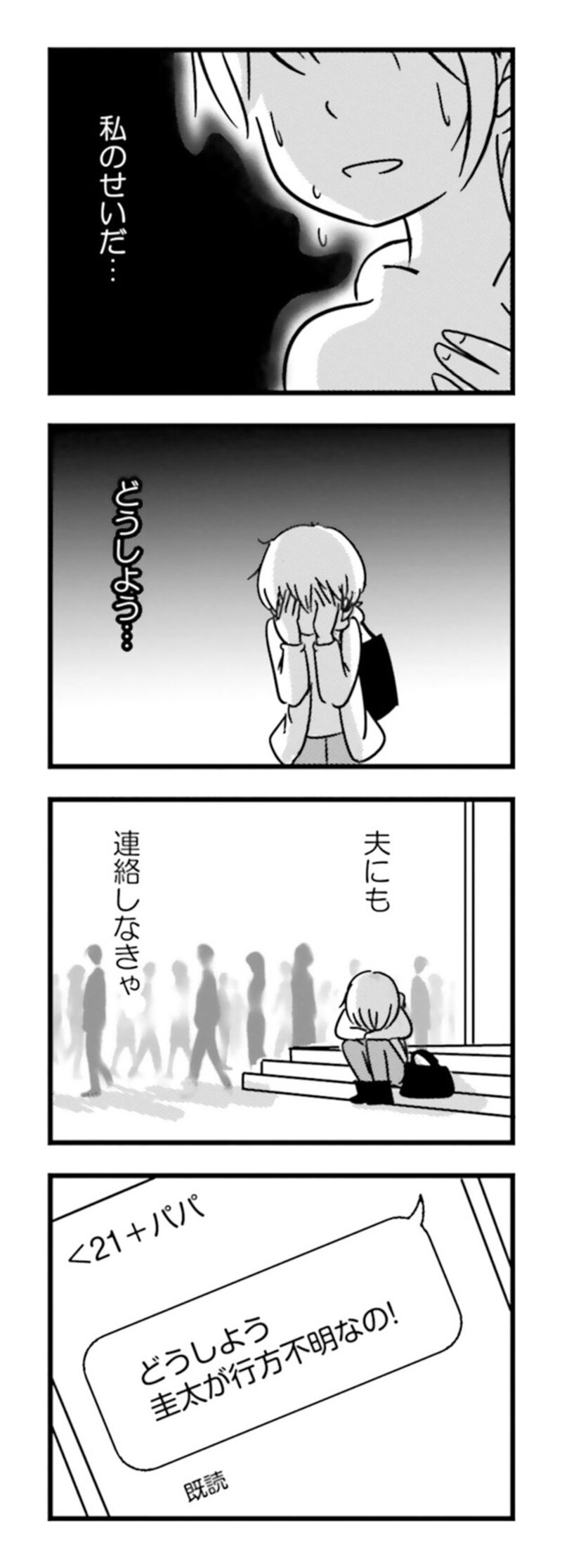 漫画『女はいつまで女ですか？ 莉子の結論』167ページ2