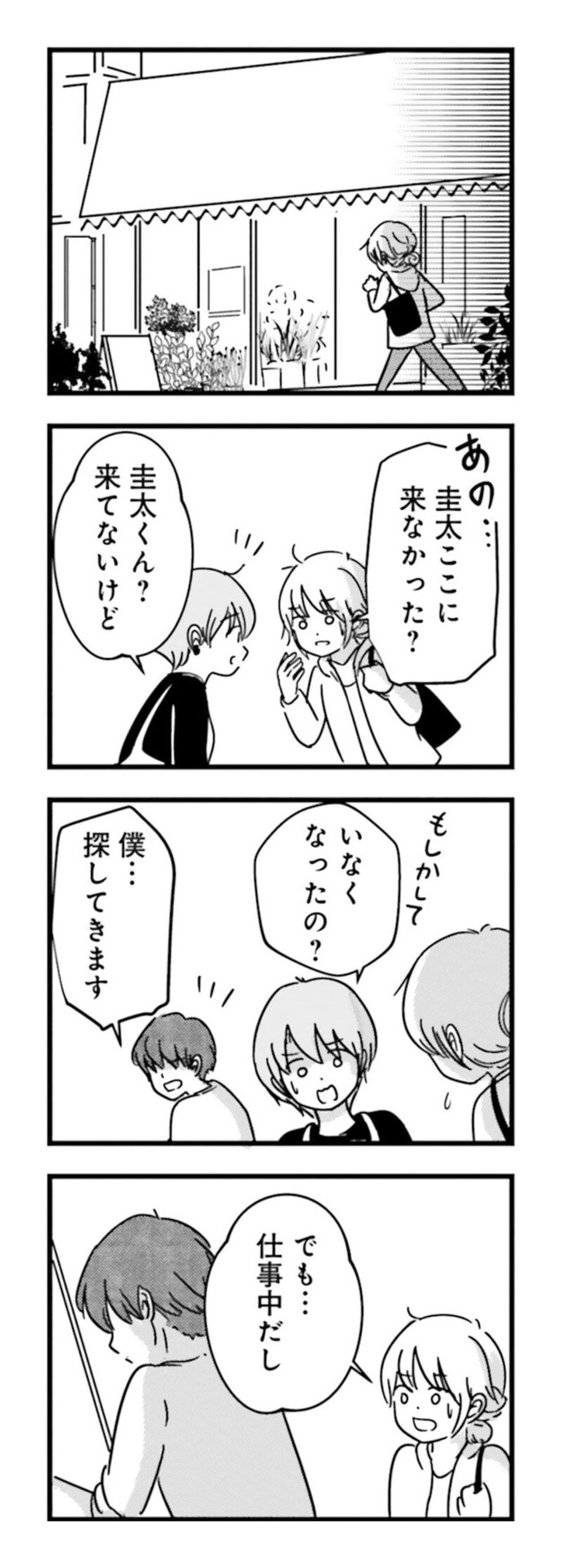 漫画『女はいつまで女ですか？ 莉子の結論』168ページ1