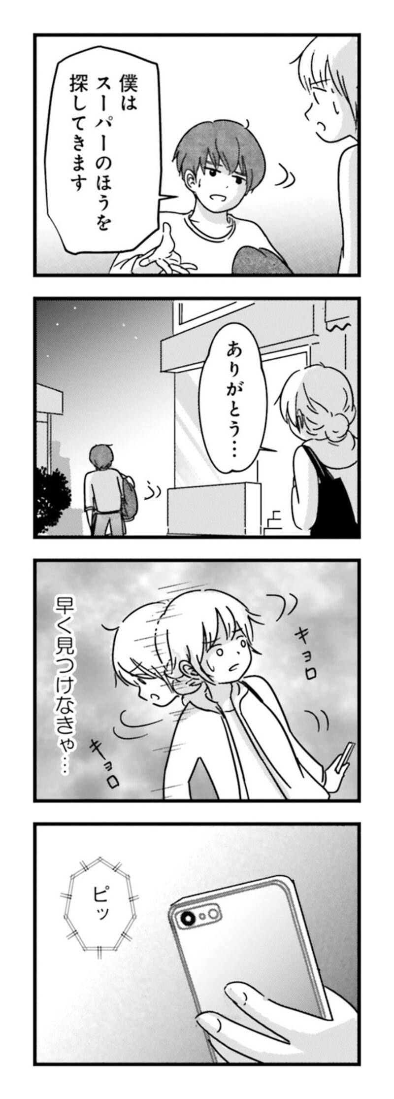 漫画『女はいつまで女ですか？ 莉子の結論』168ページ2